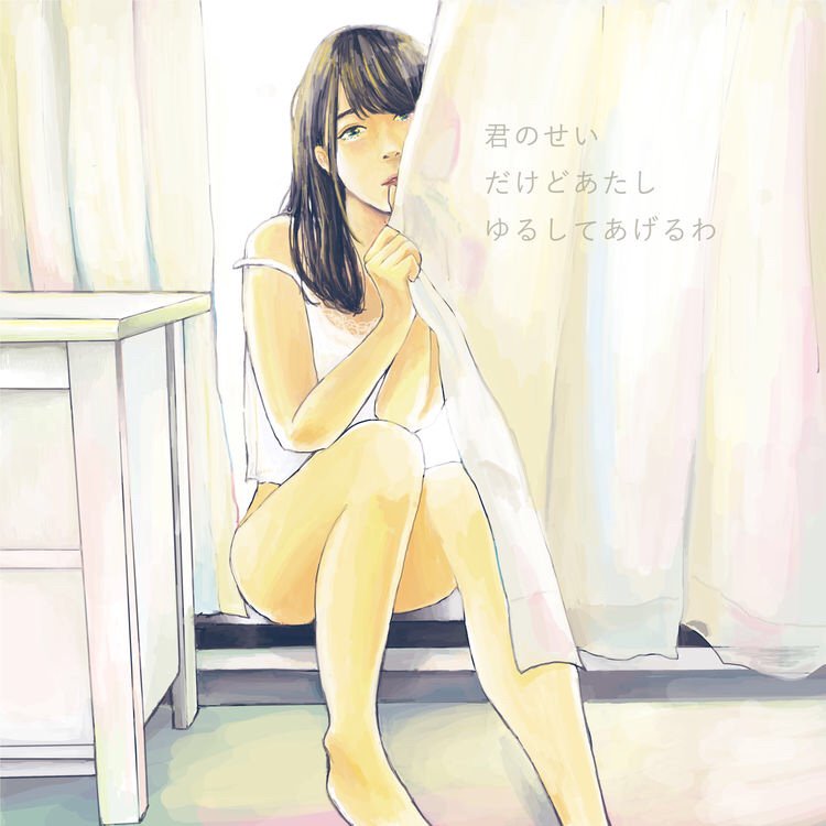 吉田凛「君のせいだけどあたしゆるしてあげるわ」